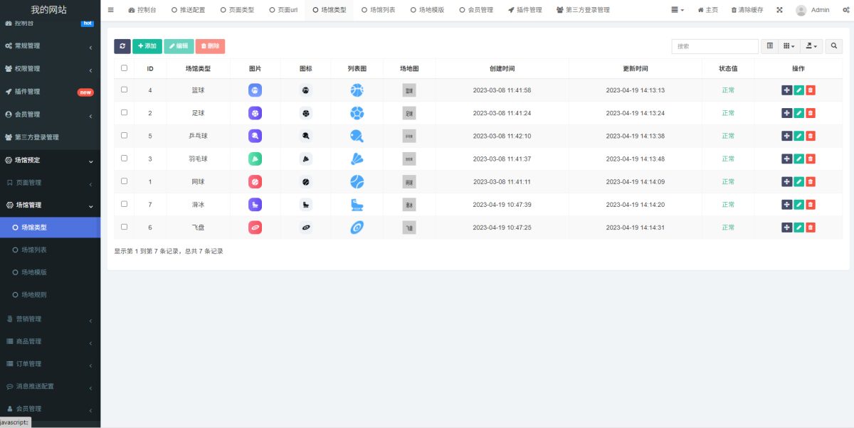 多场馆共享预约系统源码演示图_06