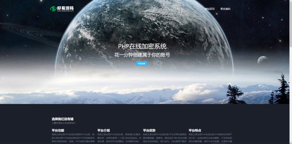 PHP文件代码加密工具_PHP加密系统源码-100%开源+一键批量加密-好易源码网
