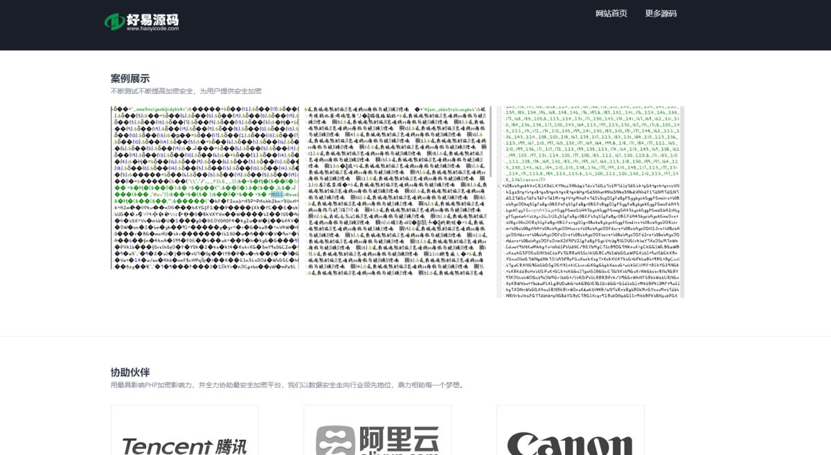 PHP加密系统源码演示图_02