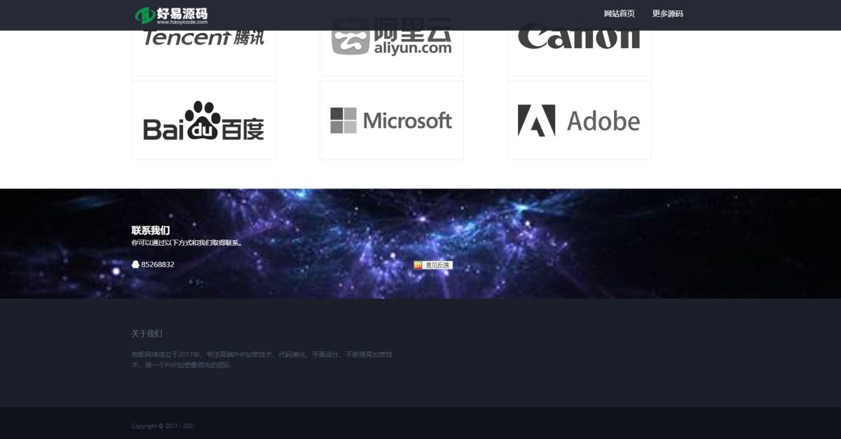 PHP加密系统源码演示图_03