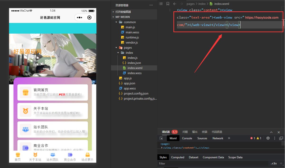 任意网址打包成小程序源码_网站转小程序系统源码-好易源码网