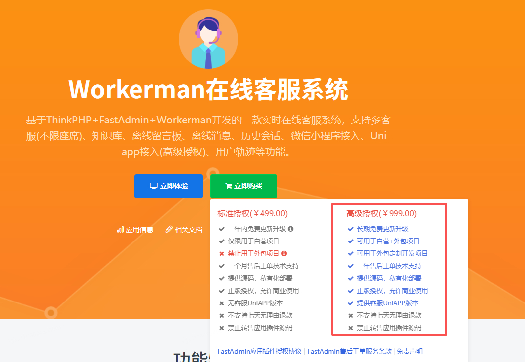 高级版Workerman在线客服系统-PC网页+H5+微信小程序+app-好易源码网