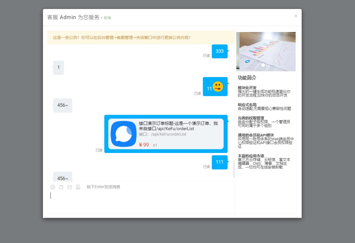 Workerman在线客服系统演示图_02