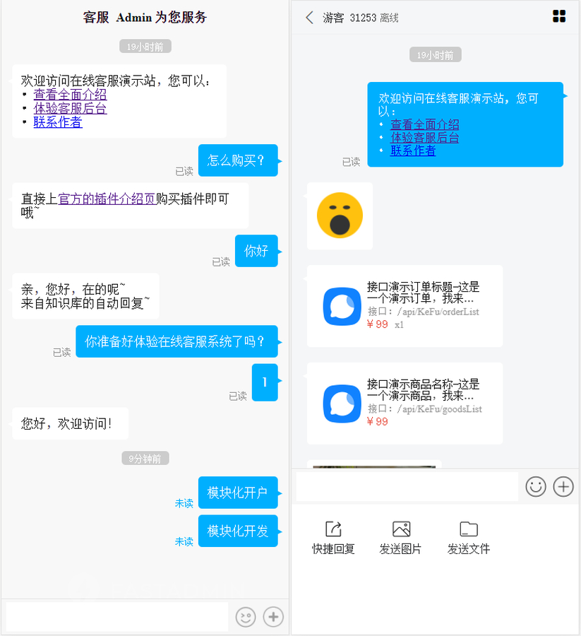 Workerman在线客服系统演示图_03