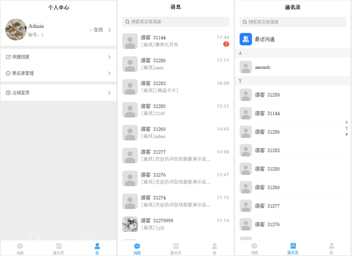 Workerman在线客服系统演示图_04
