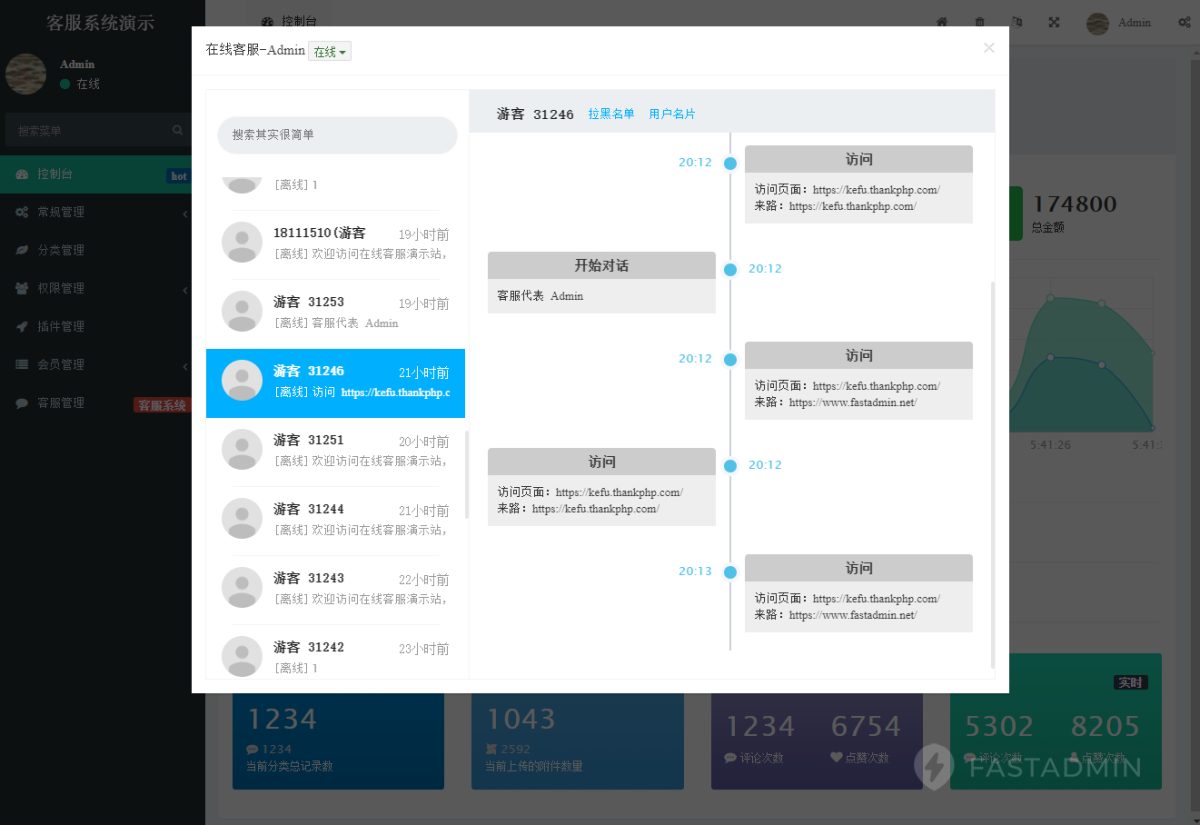 Workerman在线客服系统演示图_05