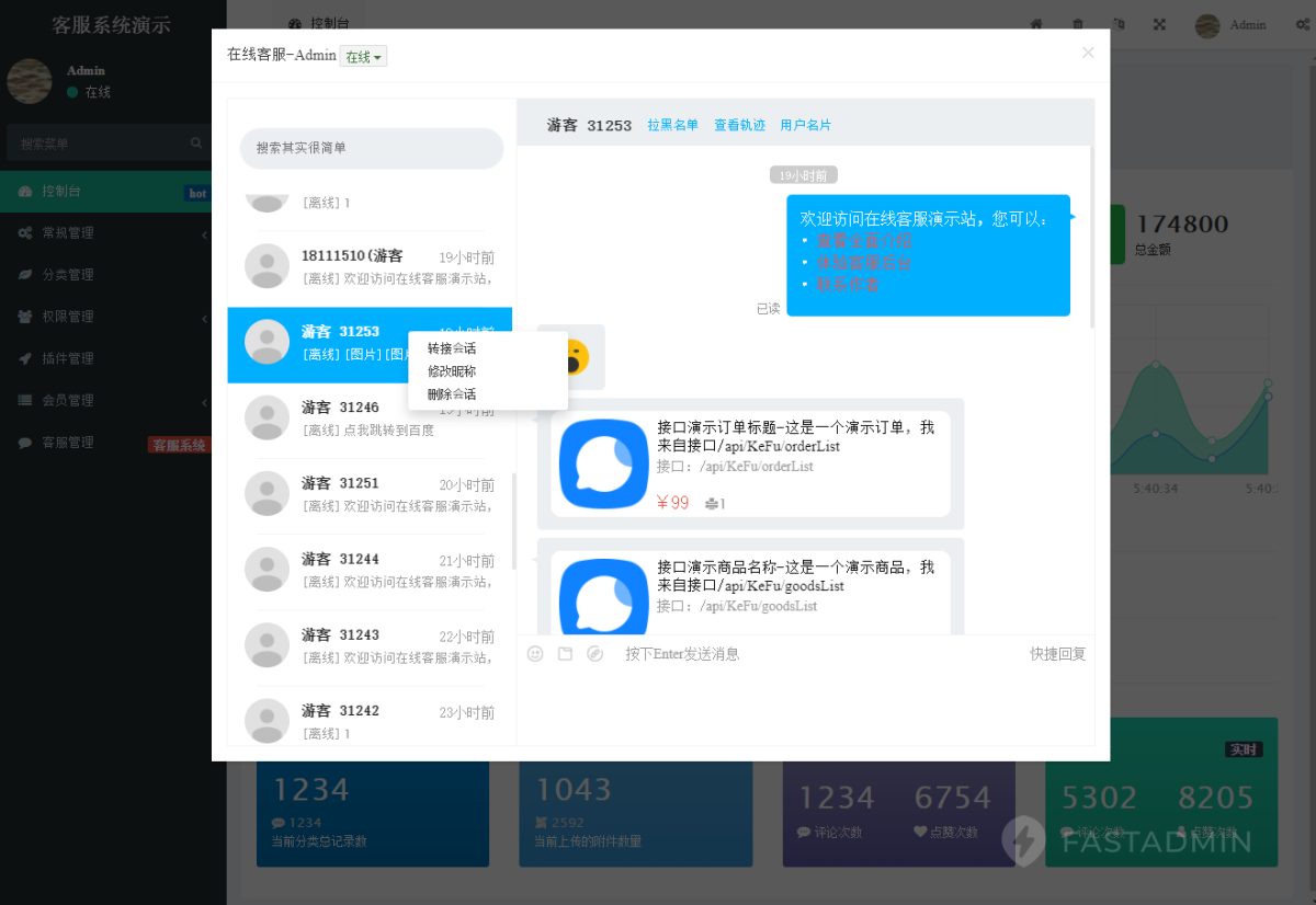Workerman在线客服系统演示图_06