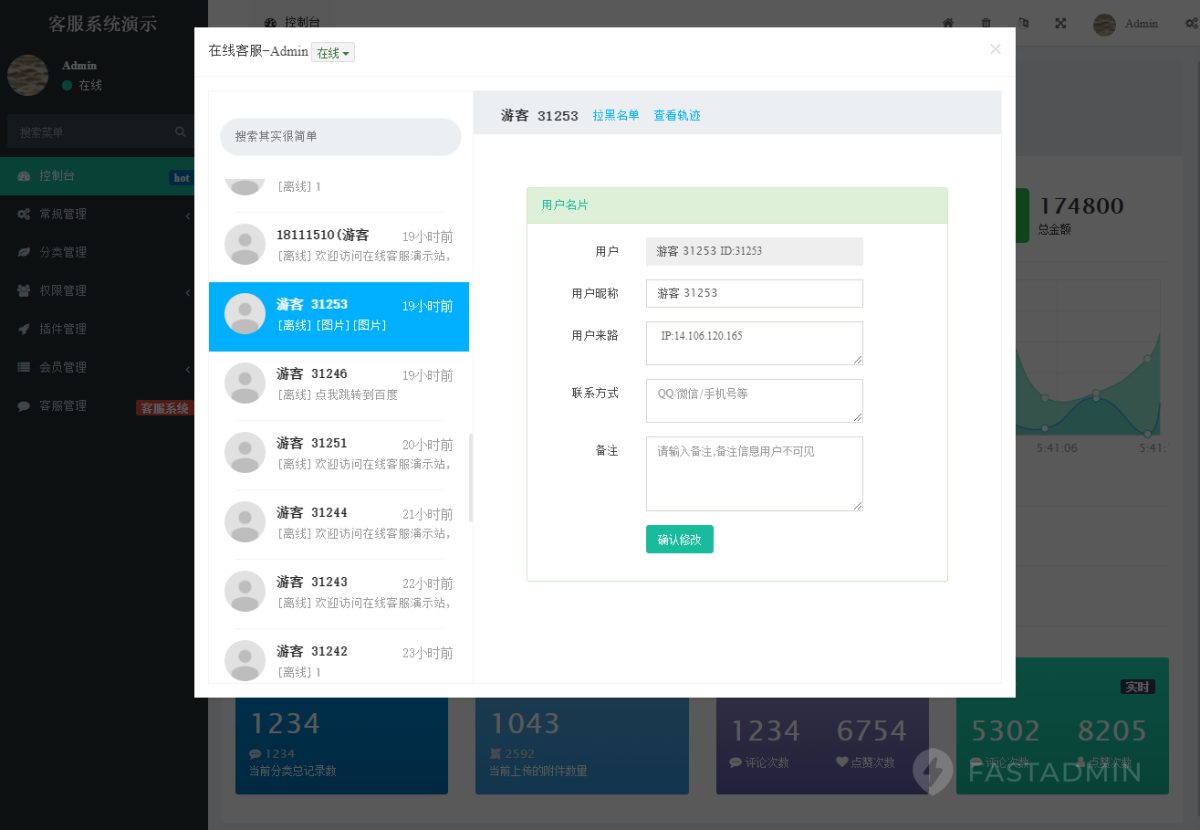 Workerman在线客服系统演示图_07
