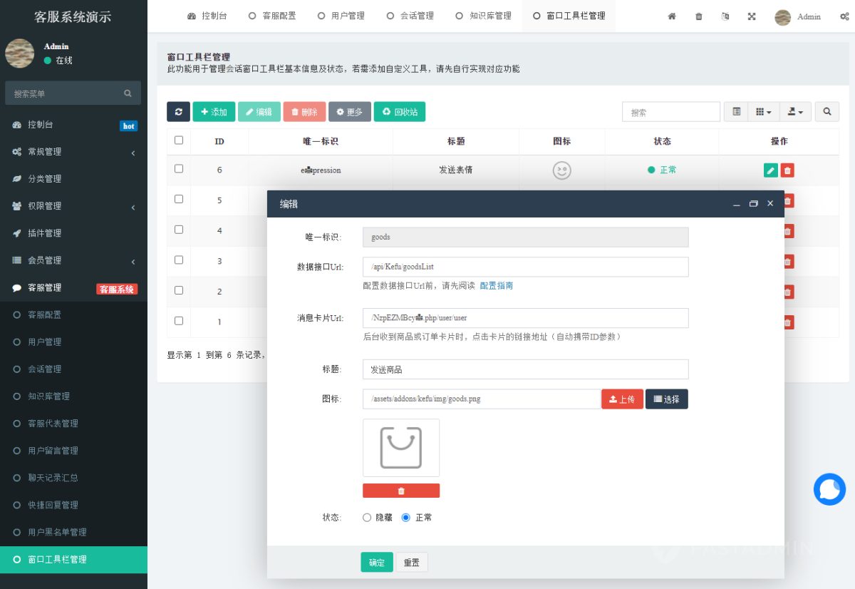 Workerman在线客服系统演示图_08