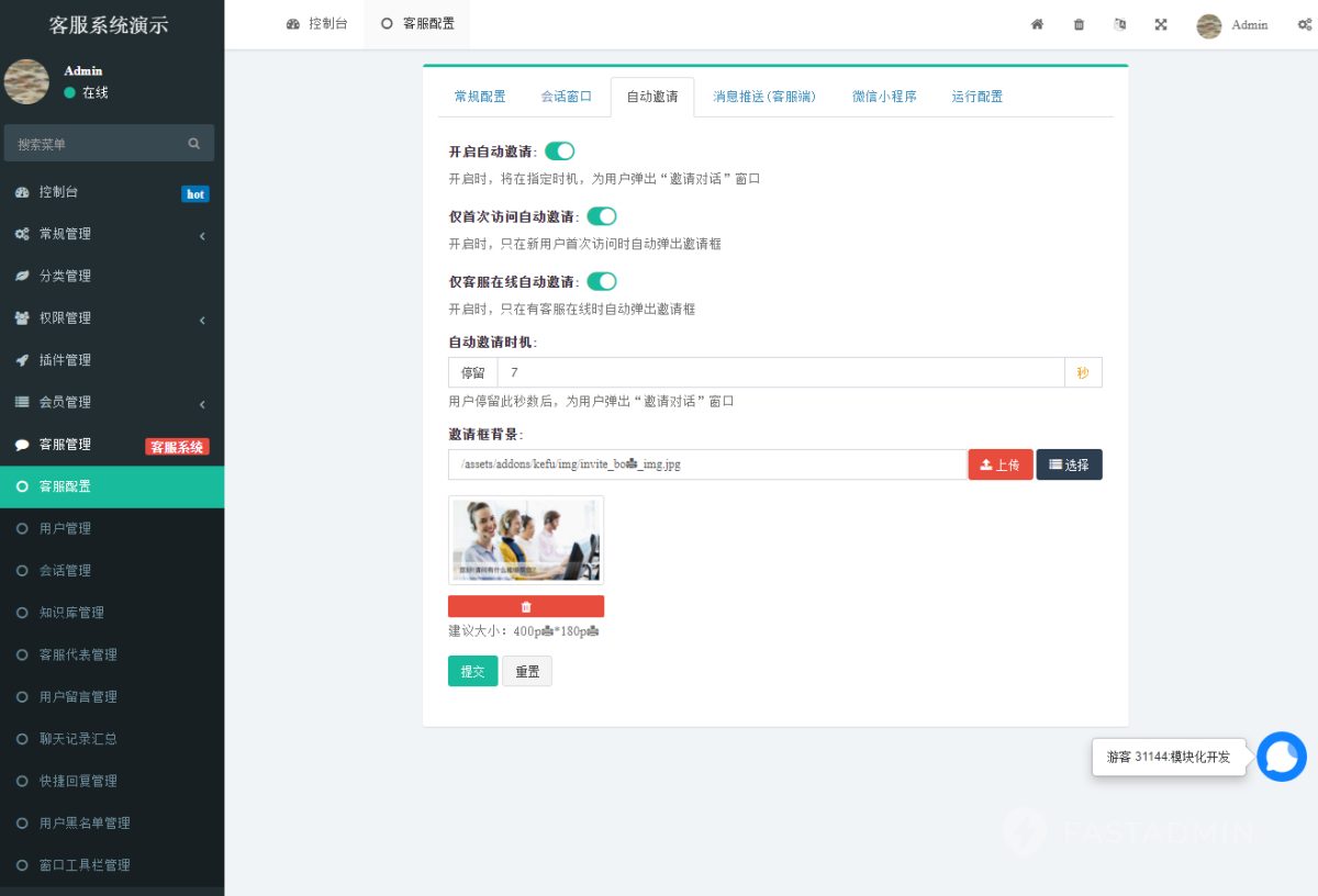 Workerman在线客服系统演示图_09