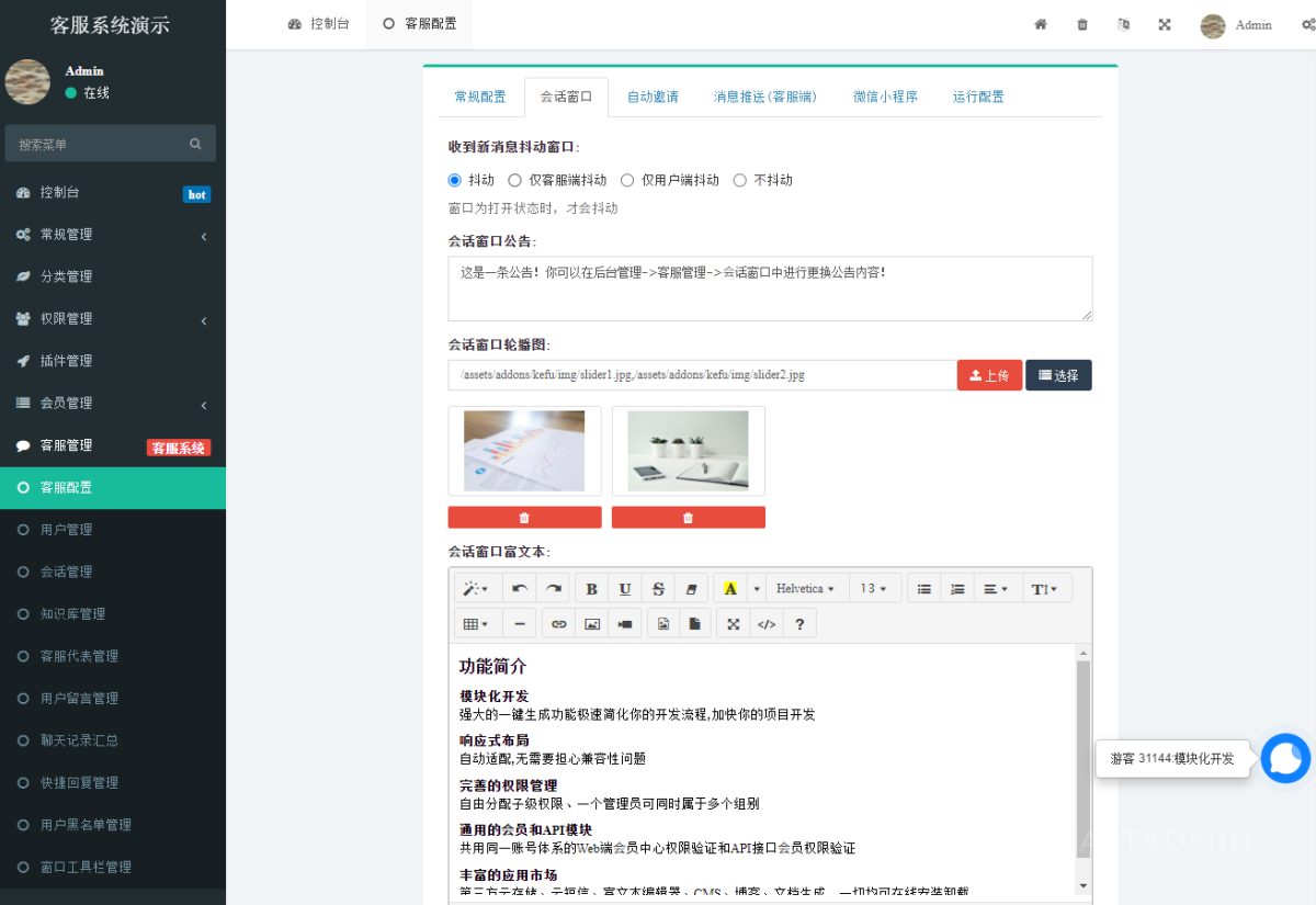 Workerman在线客服系统演示图_10