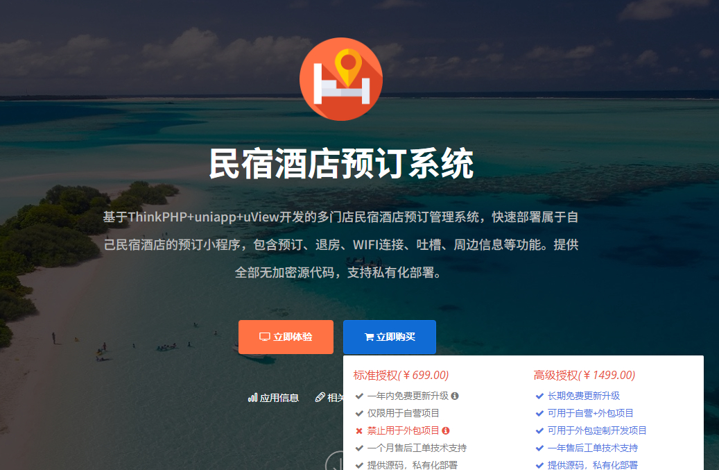全新开源民宿酒店预订管理系统源码-支持WIFI连接+吐槽+周边信息功能-好易源码网