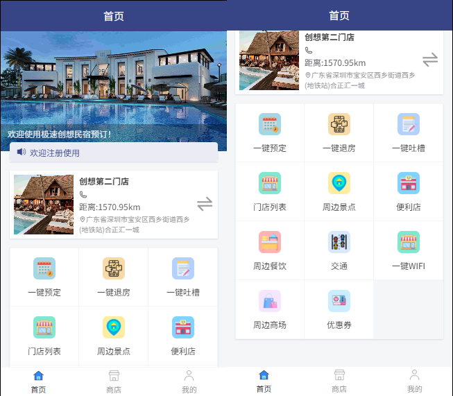 民宿酒店预订管理系统演示图_02