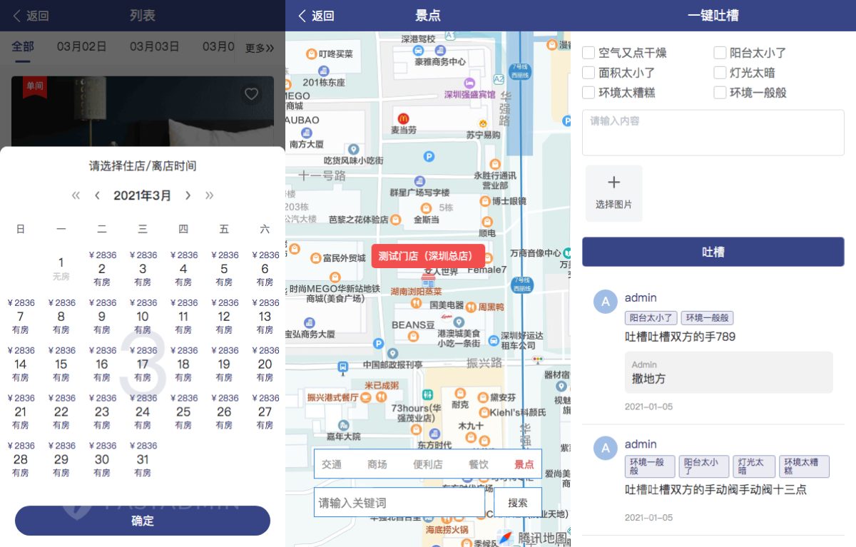 民宿酒店预订管理系统演示图_06