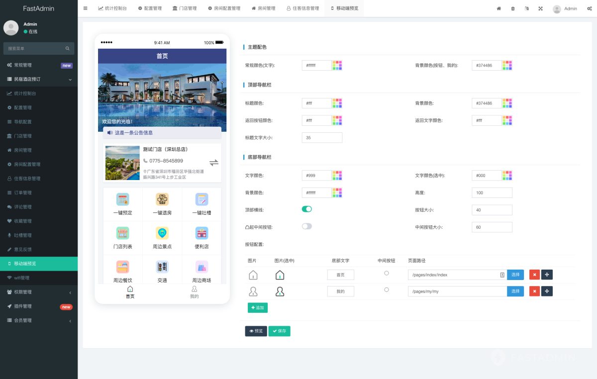 民宿酒店预订管理系统演示图_07