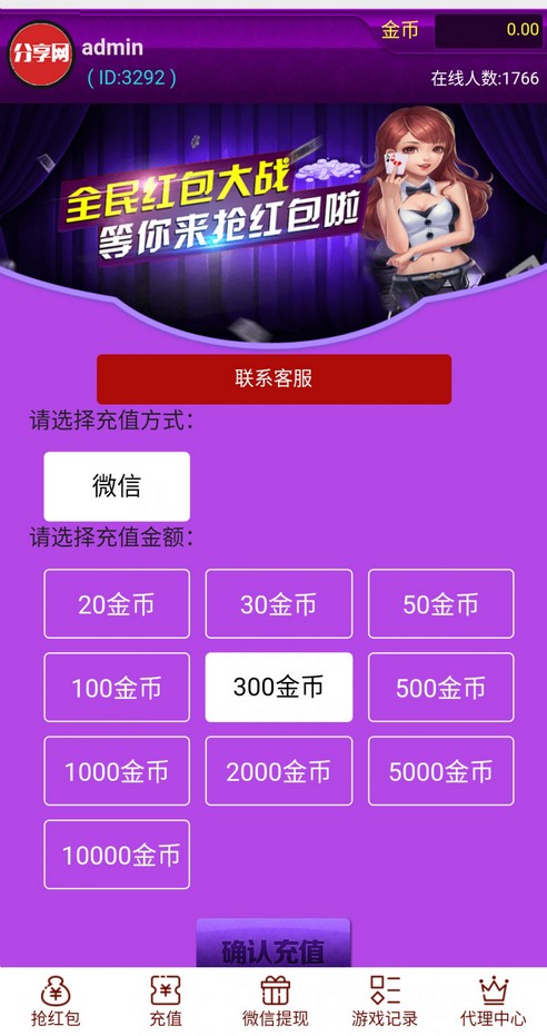 红包扫雷游戏源-码演示图_03