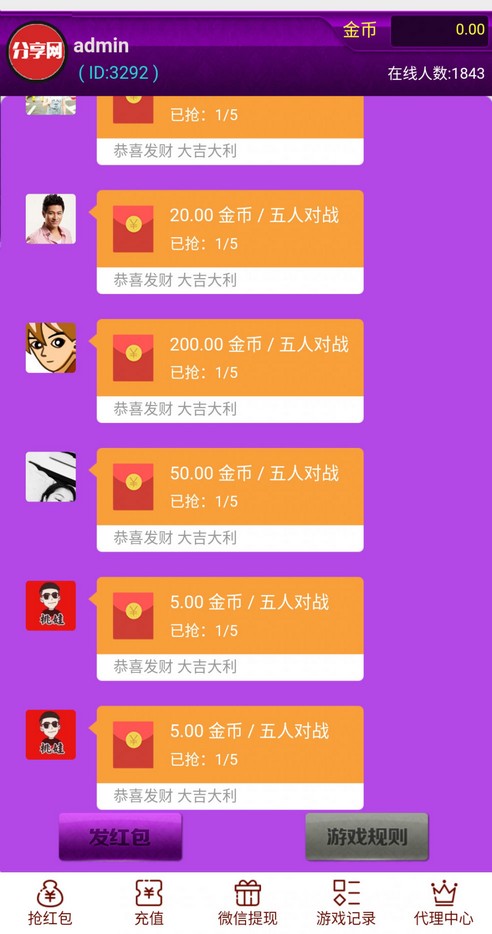 红包扫雷游戏源-码演示图_05