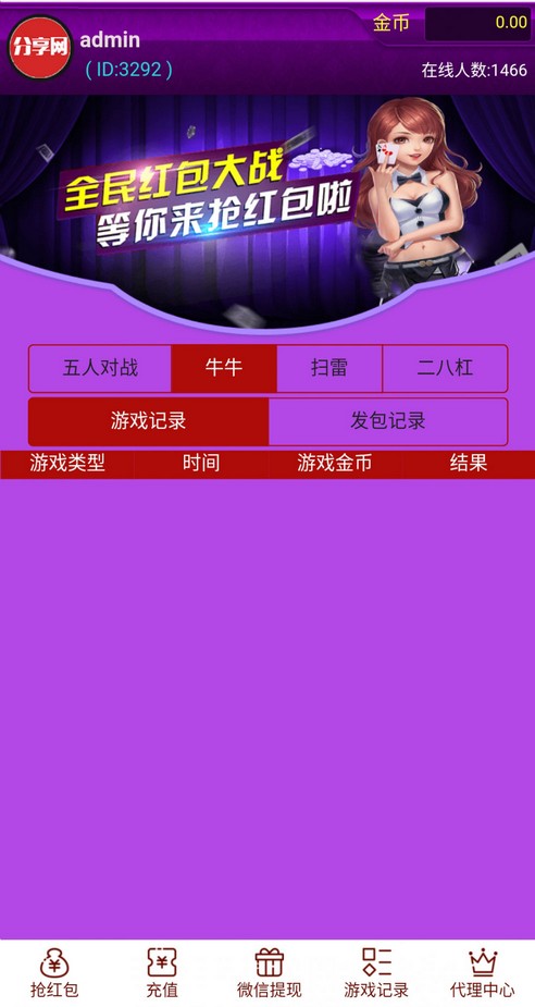 红包扫雷游戏源-码演示图_06