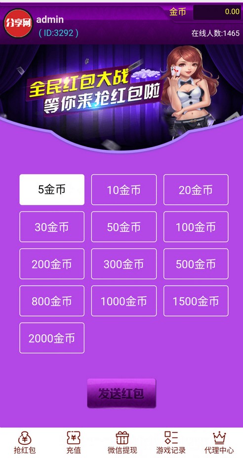 红包扫雷游戏源-码演示图_07