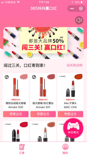 全新H5女神赢口红源码_抖音抖抖赢口红源码-带架设教程-好易源码网