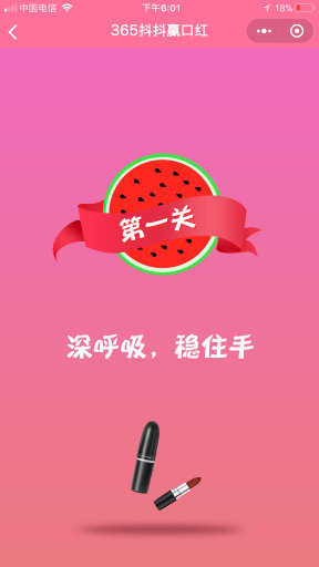 抖音抖抖赢口红源码-演示图_02