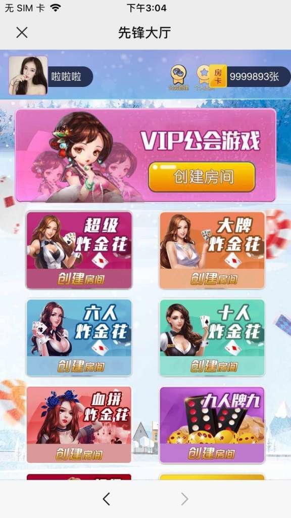 全新开源可任意二开六米系列 H5先锋大厅源码-三公/牌九/赖子牛牛都带观战！-好易源码网