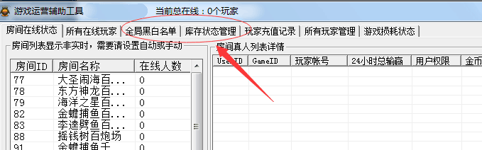 大富豪棋牌游戏运营GM管理工具演示图_02