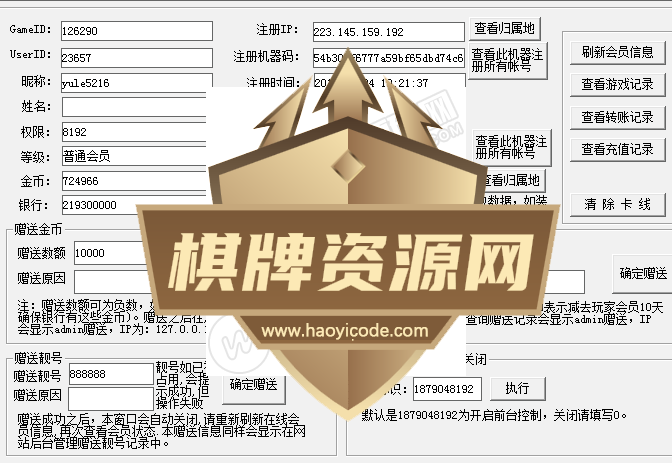 大富豪棋牌游戏运营GM管理工具-好易源码网