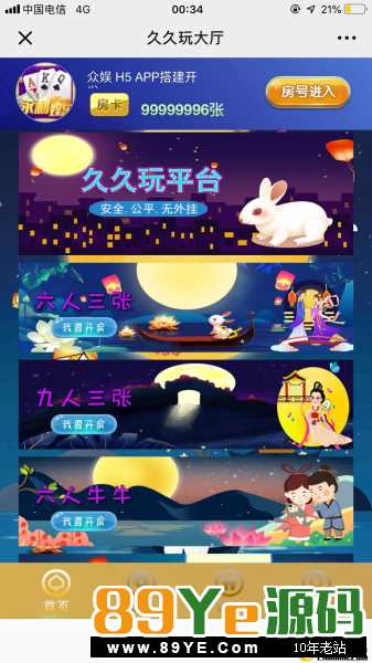全新开源无bugH5久久玩源码-带正版查询系统+上下分+前后端自由控制-好易源码网
