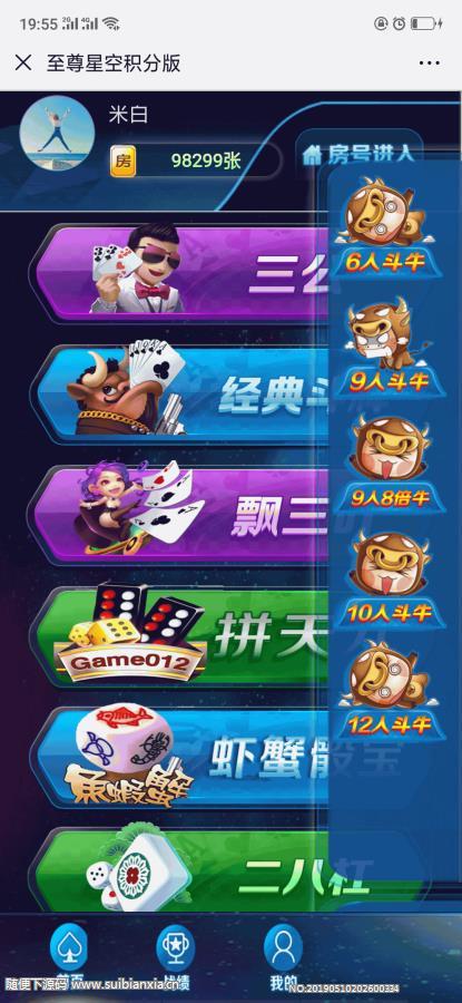 全新PHP至尊星空H5棋牌源码-积分模式+俱乐部+完整开源版本+文字教程+完美透视+游戏控制-好易源码网