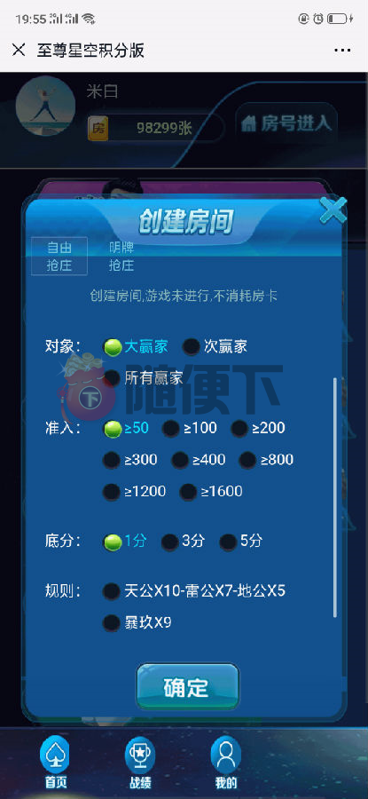 至尊星空H5棋牌源码-演示图_02