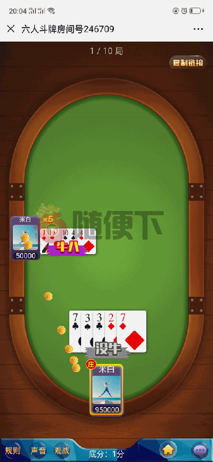 至尊星空H5棋牌源码-演示图_07