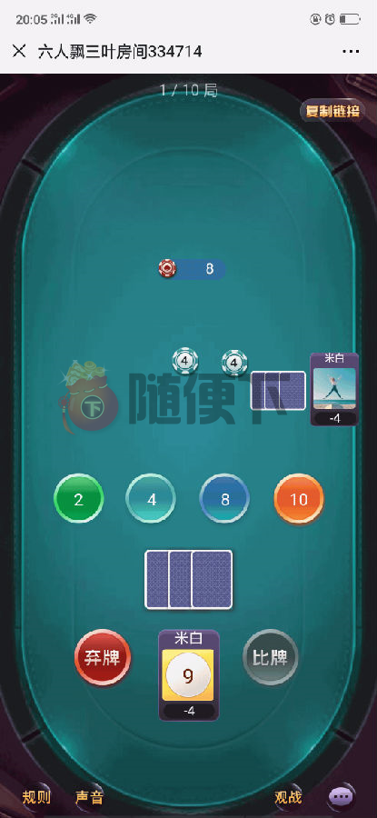 至尊星空H5棋牌源码-演示图_08