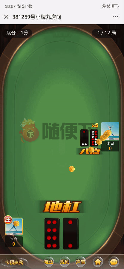至尊星空H5棋牌源码-演示图_12