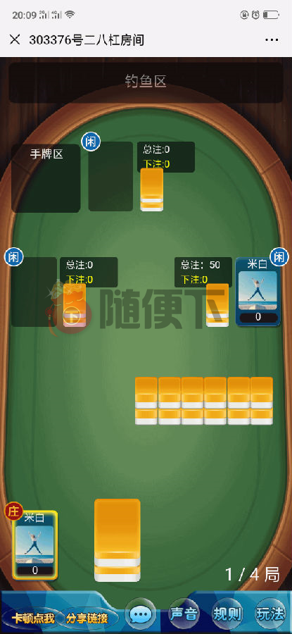 至尊星空H5棋牌源码-演示图_14
