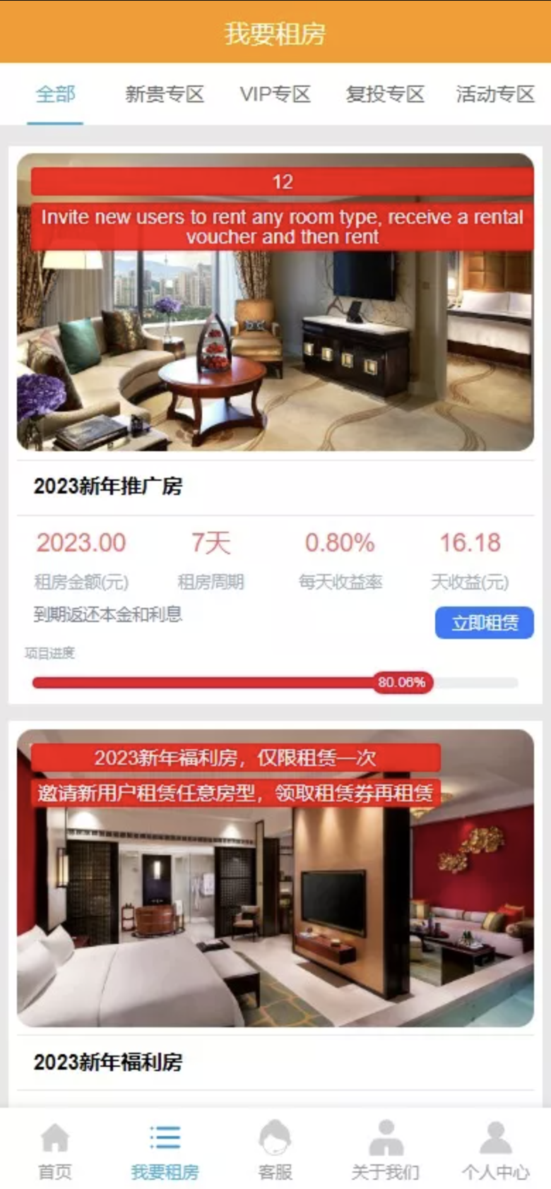 酒店租赁投资源码 酒店理财投资源码-前端编译后-好易源码网