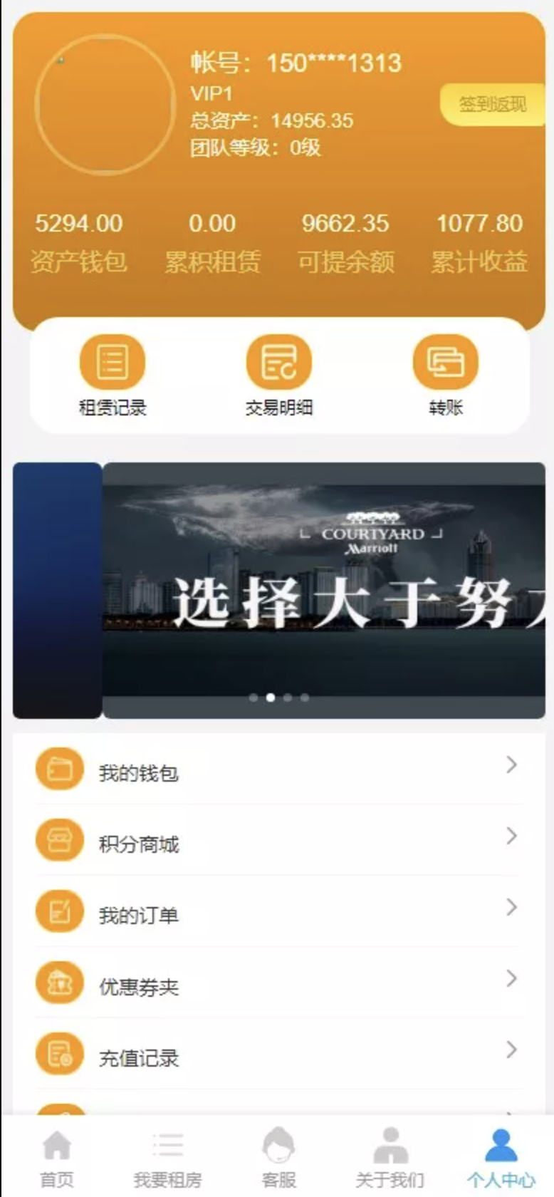 酒店租赁投资源码演示图_02