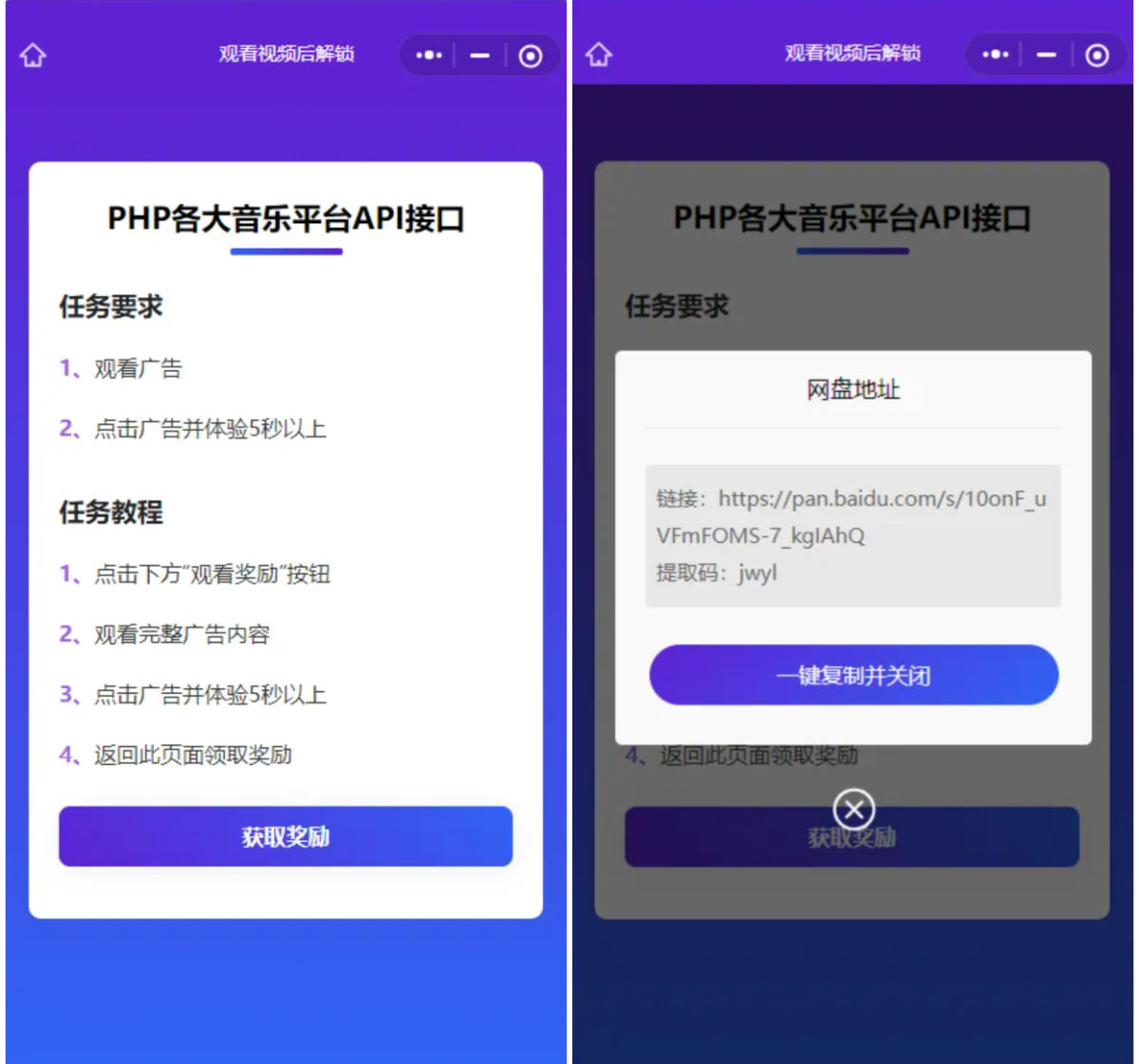 Web/H5流量主变现系统源码_观看广告获取下载资源小程序源码-实现流量变现赚取广告收益-好易源码网