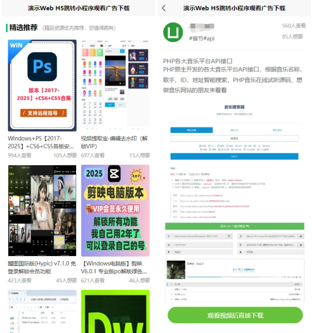 流量主变现系统源码演示图_02