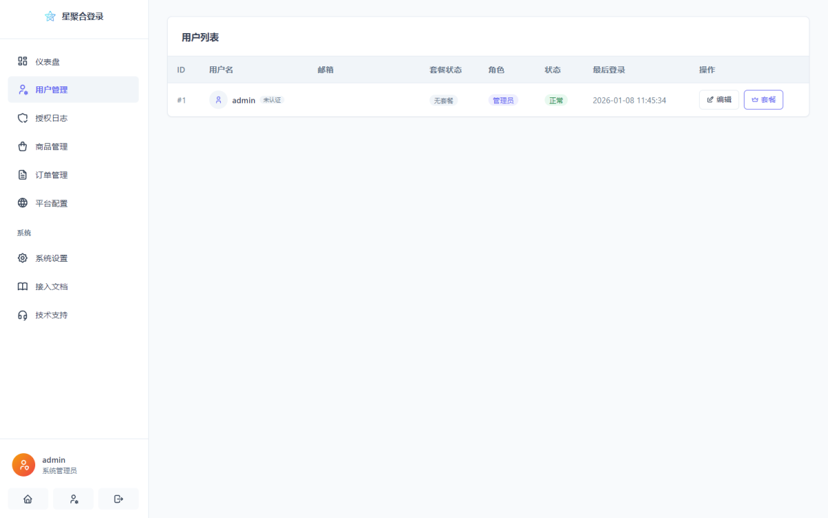 聚合登录系统源码演示图_03