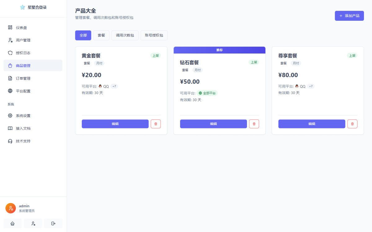 聚合登录系统源码演示图_04