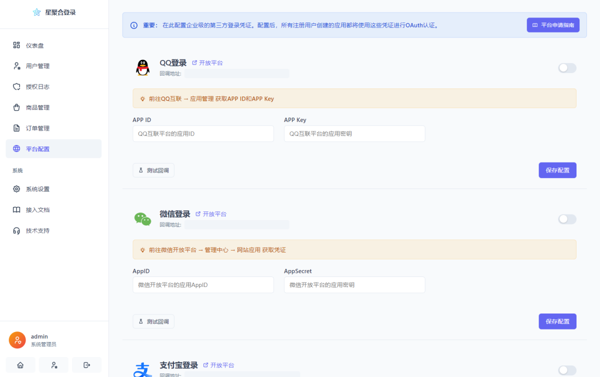 聚合登录系统源码演示图_05