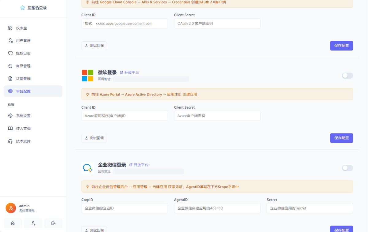 聚合登录系统源码演示图_06