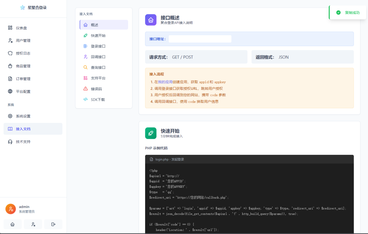 聚合登录系统源码演示图_08