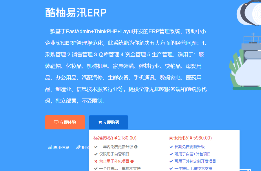 全新开源无加密ERP管理系统高级版-适配20+行业+采购+销售+库存+资金+生产+附uniapp小程序端-好易源码网