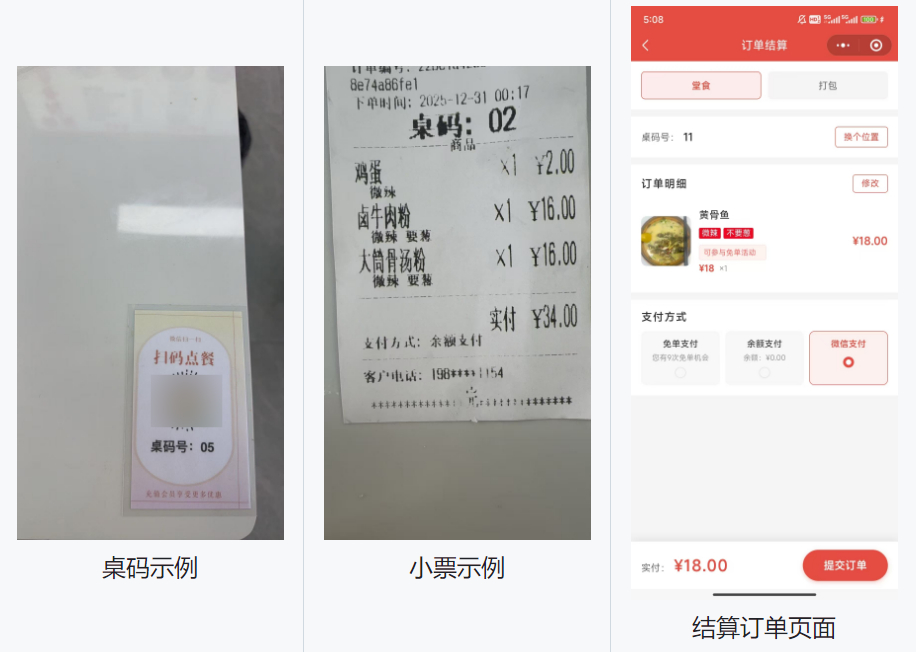 餐饮店点餐小程序源码演示图_04