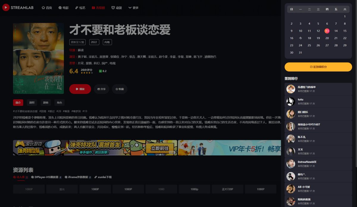 苹果CMS短视第二套多功能主题模板Streamlab-支持苹果CMS采集-好易源码网