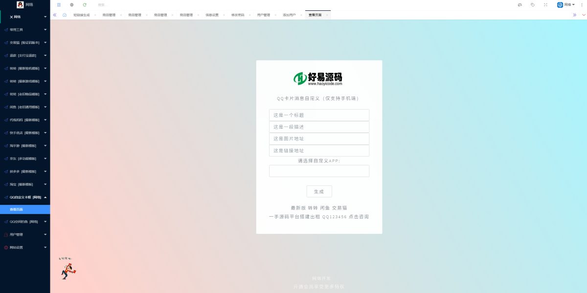闲鱼/转转/交易猫后台模板源码演示图_01