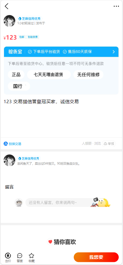 闲鱼/转转/交易猫后台模板源码演示图_06
