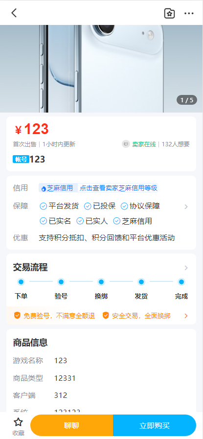 闲鱼/转转/交易猫后台模板源码演示图_08